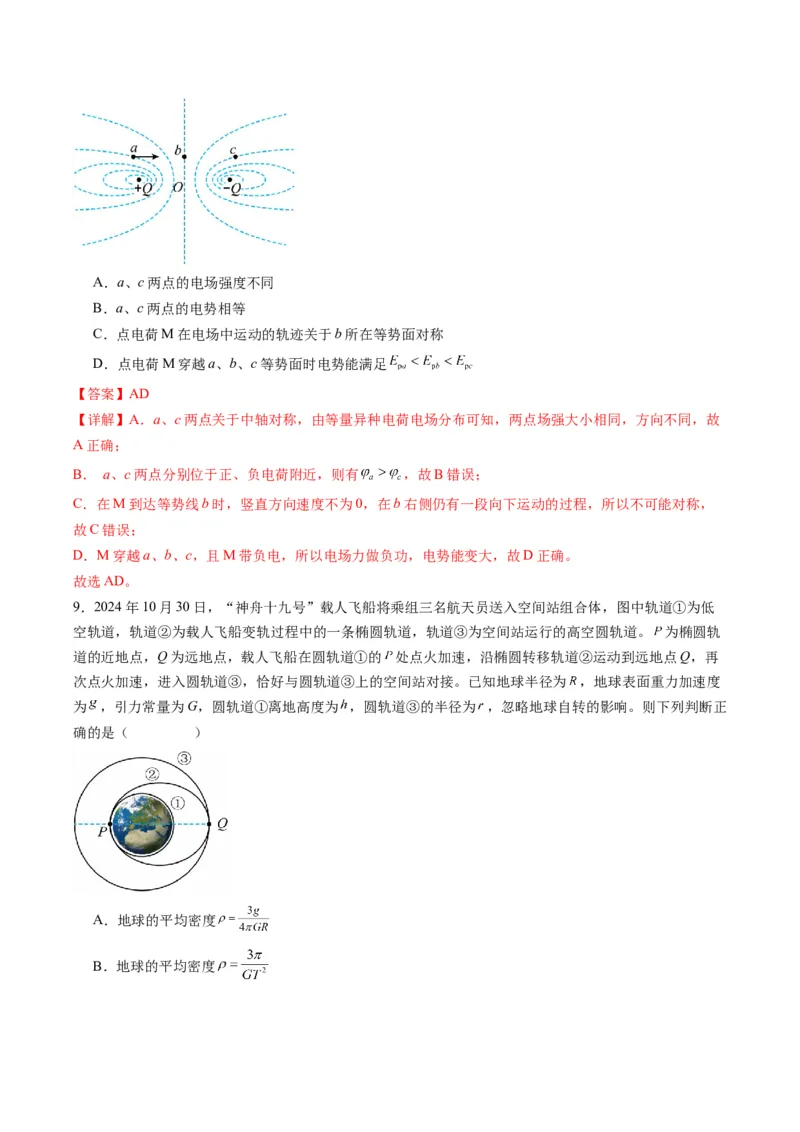 选择题04（6单选+4多选解析版）_2025年新高考资料_二轮复习_2025年高考物理二轮热点题型归纳与变式演练（新高考通用）339880232