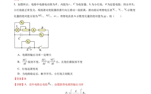 选择题04（6单选+4多选解析版）_2025年新高考资料_二轮复习_2025年高考物理二轮热点题型归纳与变式演练（新高考通用）339880232