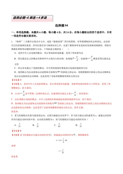 选择题04（6单选+4多选解析版）_2025年新高考资料_二轮复习_2025年高考物理二轮热点题型归纳与变式演练（新高考通用）339880232