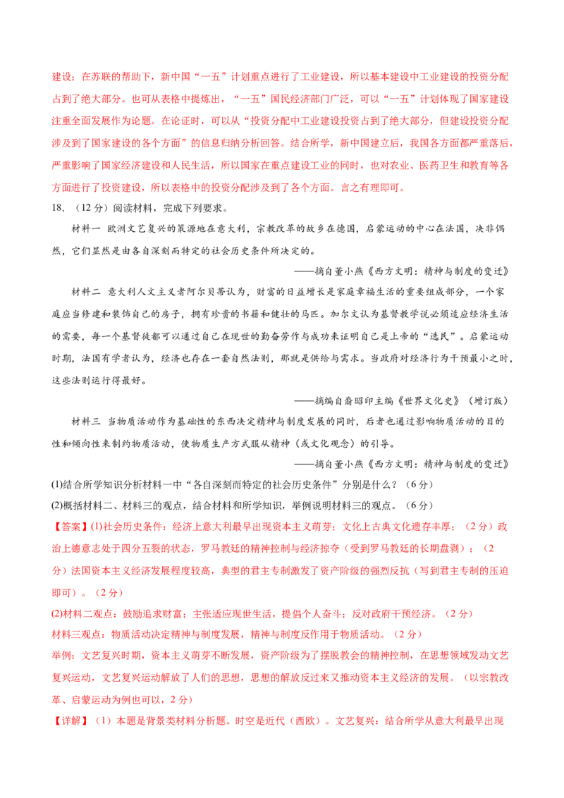 黄金卷04（解析版）_07高考历史_2024年新高考资料_4.2024高考模拟预测试卷_赢在高考&middot;黄金8卷备战2024年高考历史模拟卷（北京专用）31294768