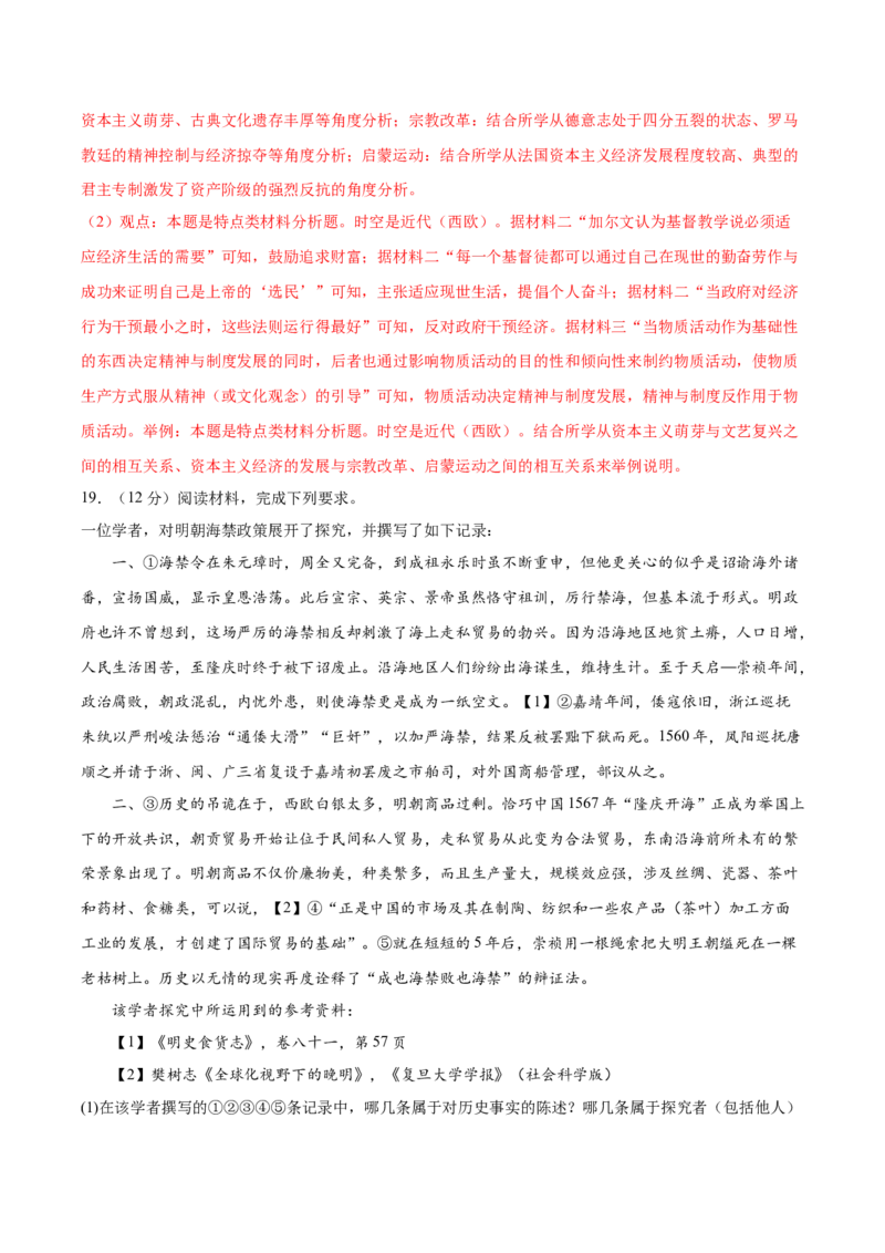 黄金卷04（解析版）_07高考历史_2024年新高考资料_4.2024高考模拟预测试卷_赢在高考&middot;黄金8卷备战2024年高考历史模拟卷（北京专用）31294768