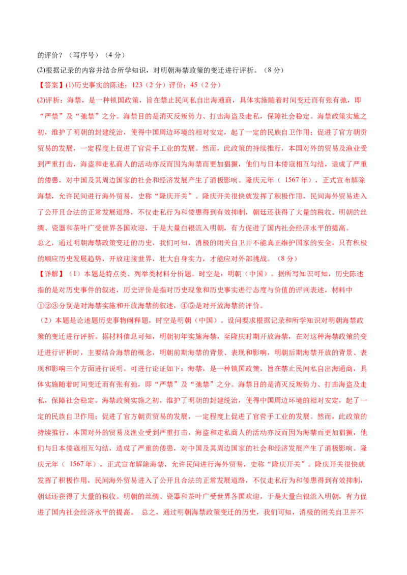 黄金卷04（解析版）_07高考历史_2024年新高考资料_4.2024高考模拟预测试卷_赢在高考&middot;黄金8卷备战2024年高考历史模拟卷（北京专用）31294768