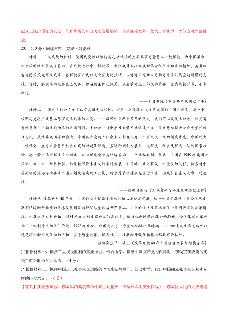 黄金卷04（解析版）_07高考历史_2024年新高考资料_4.2024高考模拟预测试卷_赢在高考&middot;黄金8卷备战2024年高考历史模拟卷（北京专用）31294768