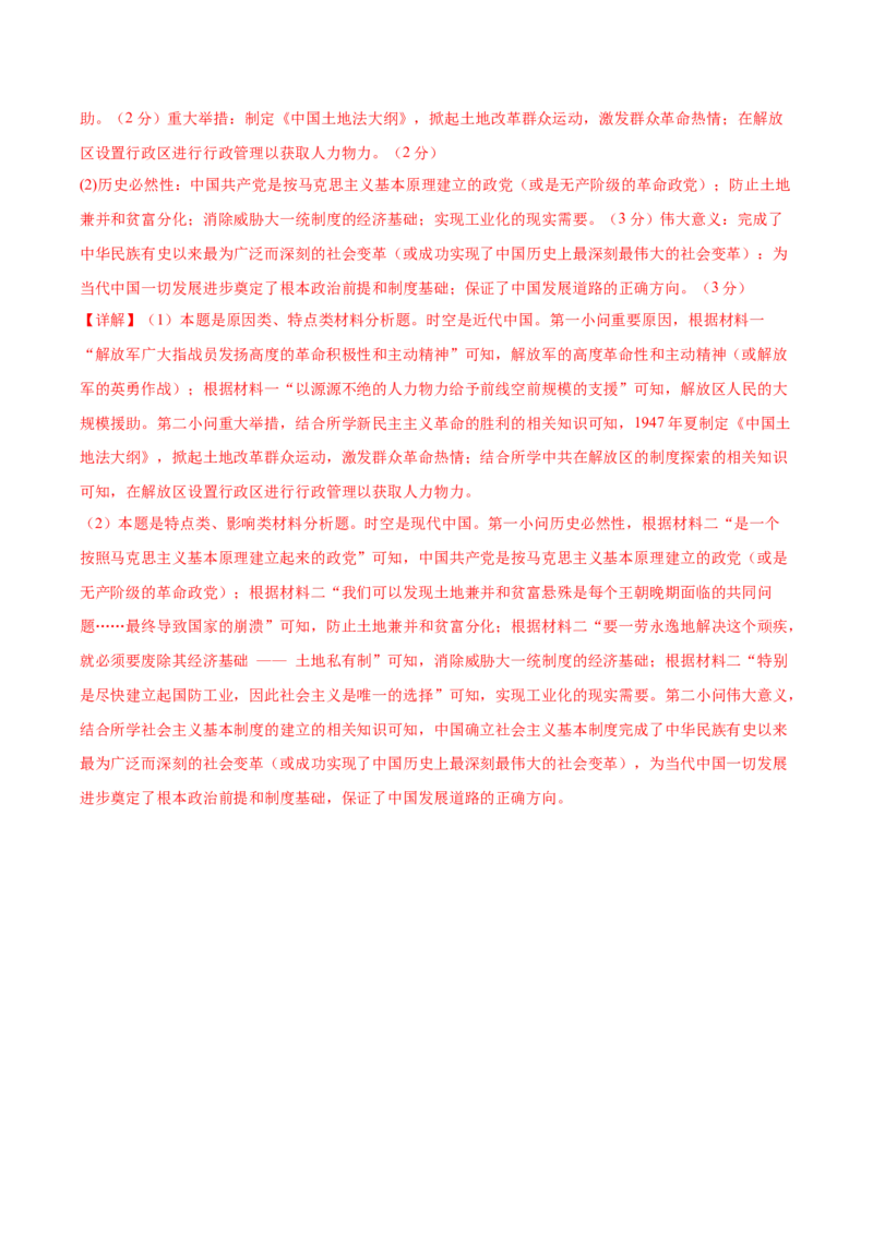 黄金卷04（解析版）_07高考历史_2024年新高考资料_4.2024高考模拟预测试卷_赢在高考&middot;黄金8卷备战2024年高考历史模拟卷（北京专用）31294768