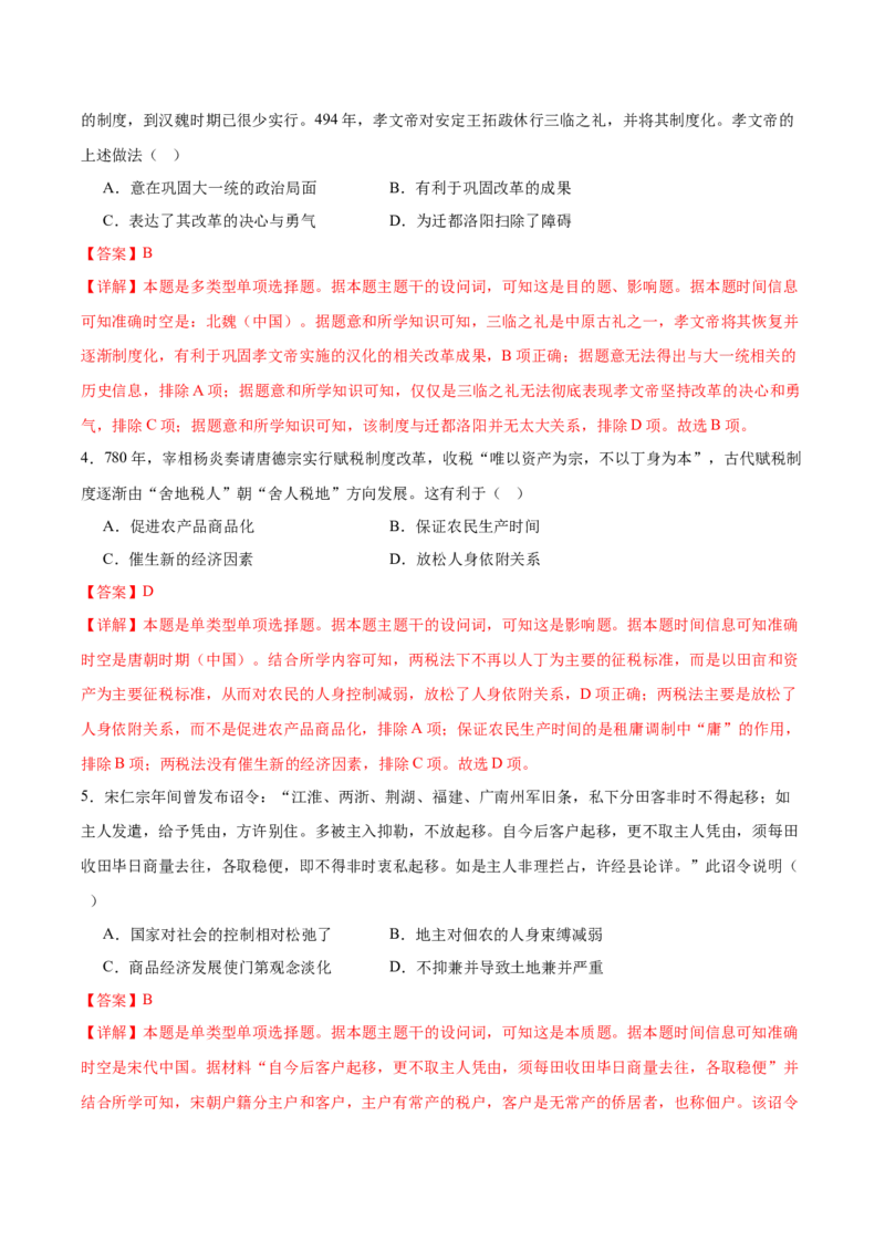 黄金卷04（解析版）_07高考历史_2024年新高考资料_4.2024高考模拟预测试卷_赢在高考&middot;黄金8卷备战2024年高考历史模拟卷（北京专用）31294768