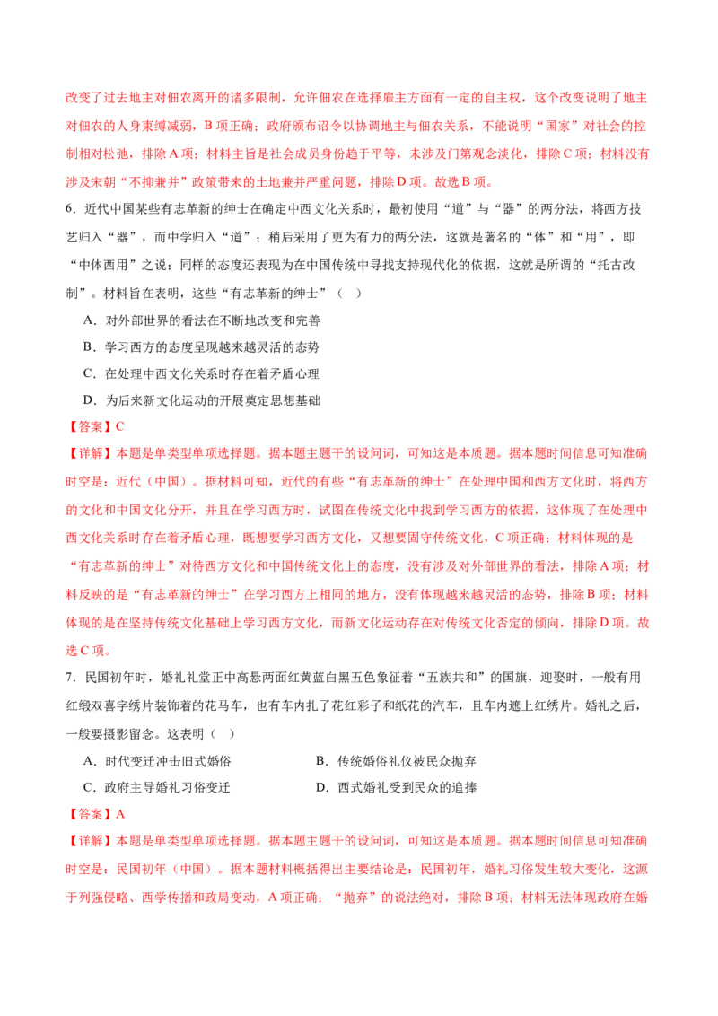 黄金卷04（解析版）_07高考历史_2024年新高考资料_4.2024高考模拟预测试卷_赢在高考&middot;黄金8卷备战2024年高考历史模拟卷（北京专用）31294768