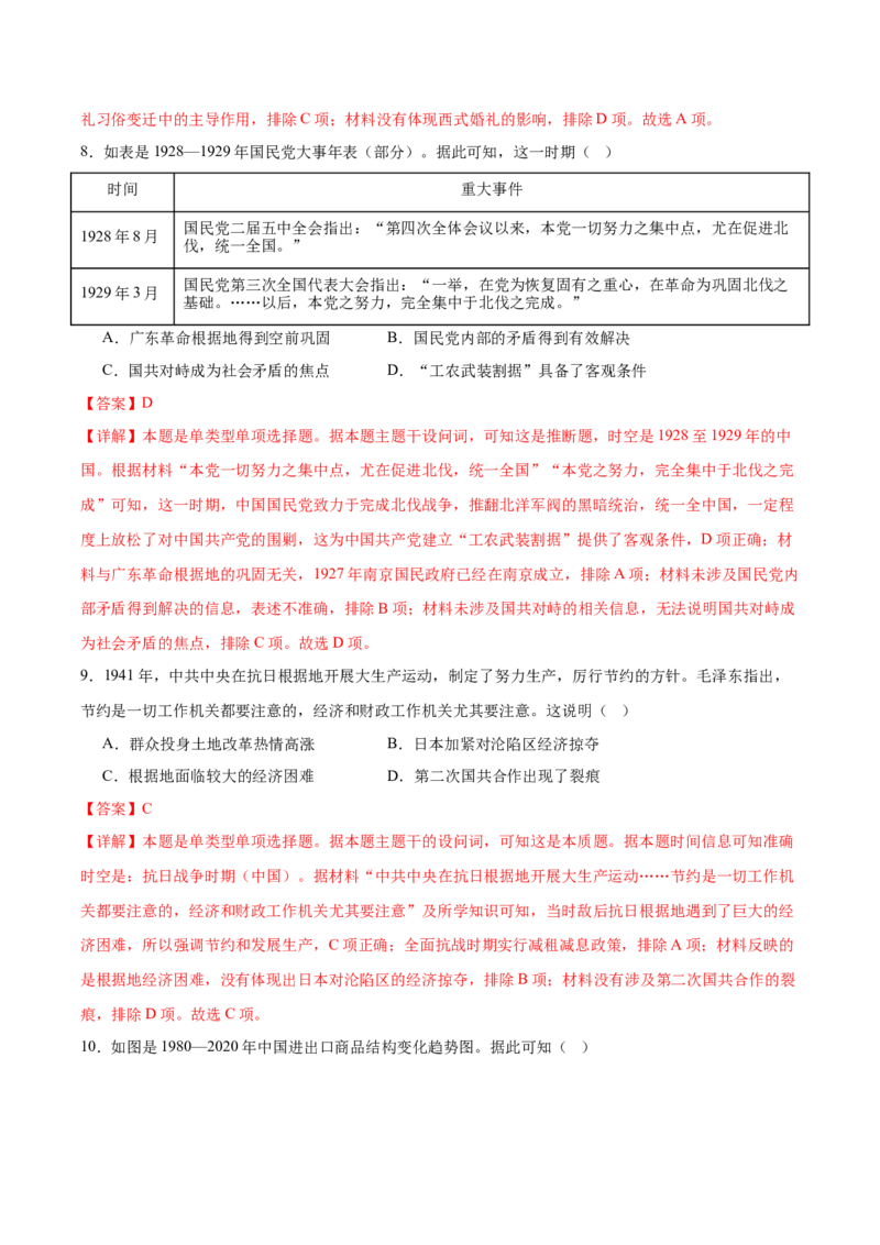 黄金卷04（解析版）_07高考历史_2024年新高考资料_4.2024高考模拟预测试卷_赢在高考&middot;黄金8卷备战2024年高考历史模拟卷（北京专用）31294768