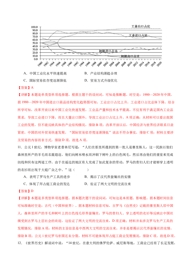 黄金卷04（解析版）_07高考历史_2024年新高考资料_4.2024高考模拟预测试卷_赢在高考&middot;黄金8卷备战2024年高考历史模拟卷（北京专用）31294768