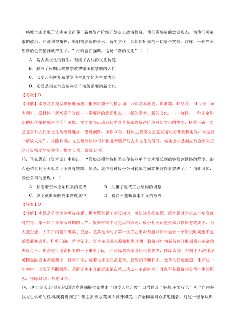 黄金卷04（解析版）_07高考历史_2024年新高考资料_4.2024高考模拟预测试卷_赢在高考&middot;黄金8卷备战2024年高考历史模拟卷（北京专用）31294768