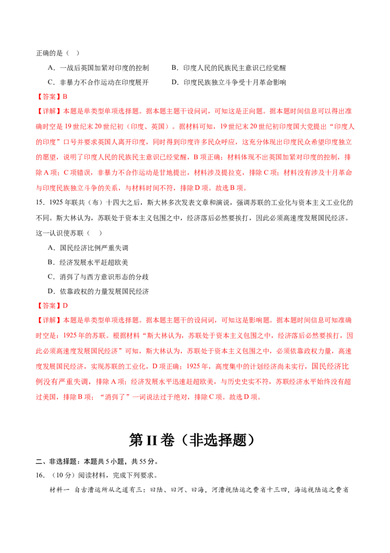 黄金卷04（解析版）_07高考历史_2024年新高考资料_4.2024高考模拟预测试卷_赢在高考&middot;黄金8卷备战2024年高考历史模拟卷（北京专用）31294768