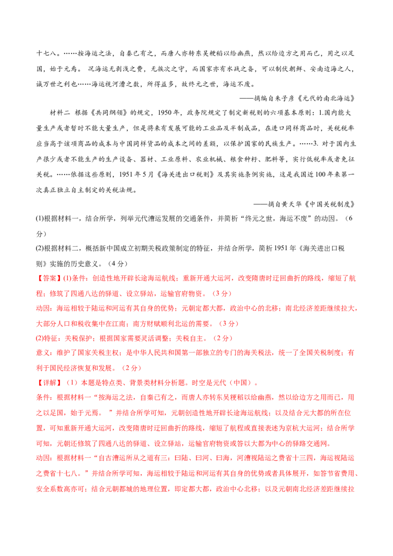 黄金卷04（解析版）_07高考历史_2024年新高考资料_4.2024高考模拟预测试卷_赢在高考&middot;黄金8卷备战2024年高考历史模拟卷（北京专用）31294768