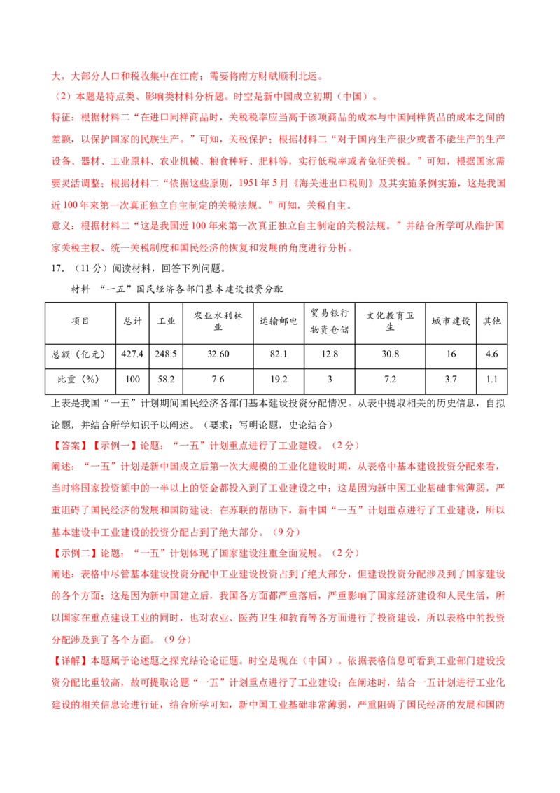 黄金卷04（解析版）_07高考历史_2024年新高考资料_4.2024高考模拟预测试卷_赢在高考&middot;黄金8卷备战2024年高考历史模拟卷（北京专用）31294768