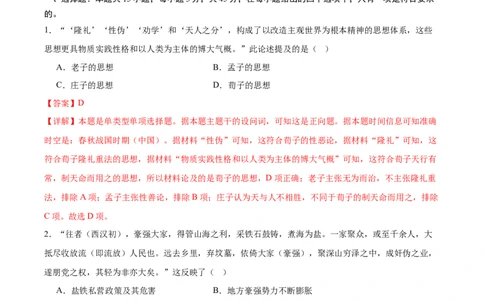 黄金卷04（解析版）_07高考历史_2024年新高考资料_4.2024高考模拟预测试卷_赢在高考&middot;黄金8卷备战2024年高考历史模拟卷（北京专用）31294768