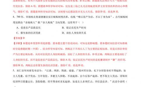 黄金卷04（解析版）_07高考历史_2024年新高考资料_4.2024高考模拟预测试卷_赢在高考&middot;黄金8卷备战2024年高考历史模拟卷（北京专用）31294768