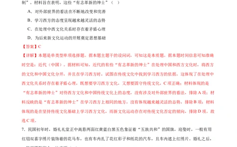 黄金卷04（解析版）_07高考历史_2024年新高考资料_4.2024高考模拟预测试卷_赢在高考&middot;黄金8卷备战2024年高考历史模拟卷（北京专用）31294768