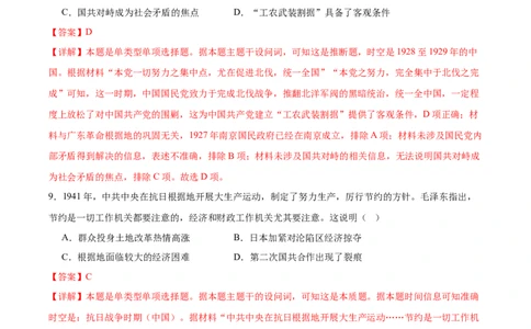 黄金卷04（解析版）_07高考历史_2024年新高考资料_4.2024高考模拟预测试卷_赢在高考&middot;黄金8卷备战2024年高考历史模拟卷（北京专用）31294768
