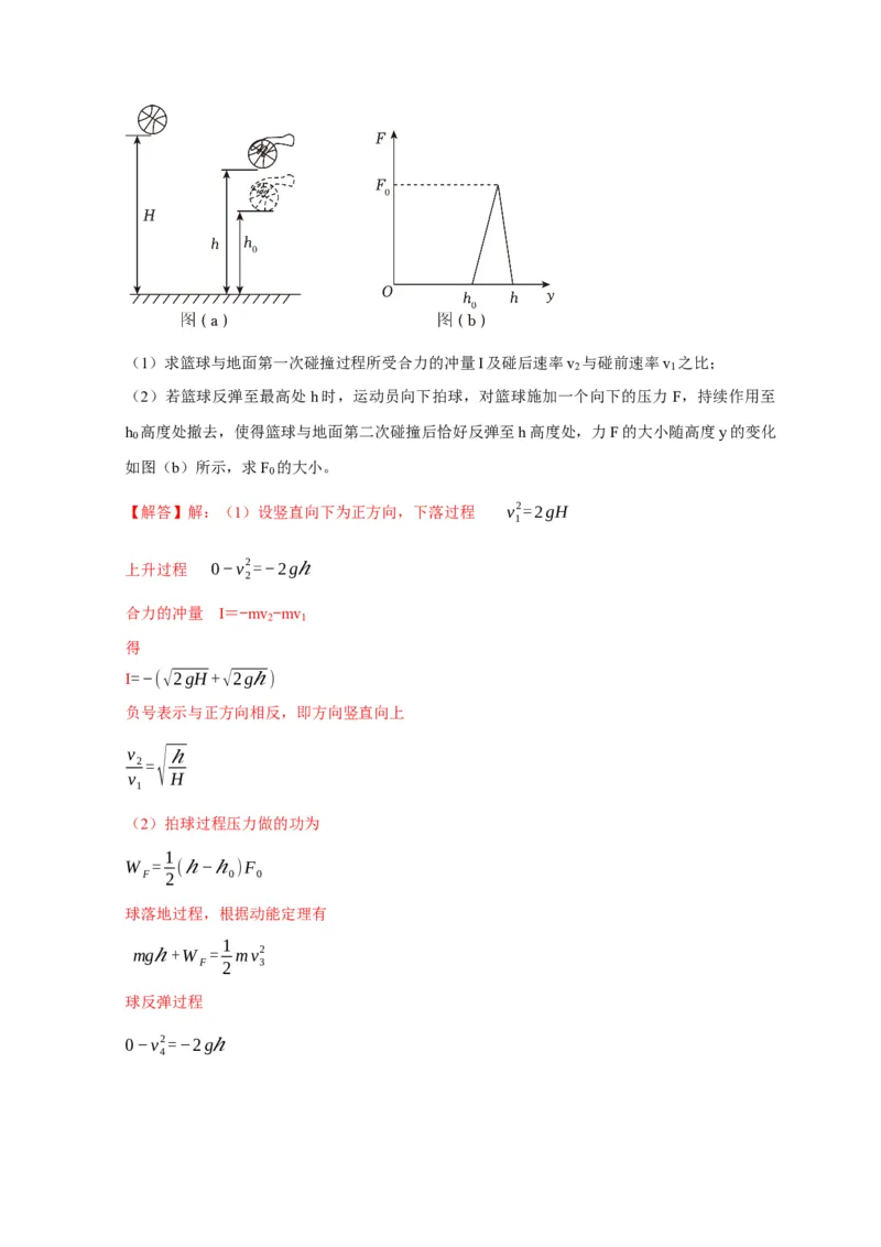 计算2力学综合计算题（解析版）_2025年新高考资料_二轮复习_模型与方法2025届高考物理二轮复习热点题型归类340322924