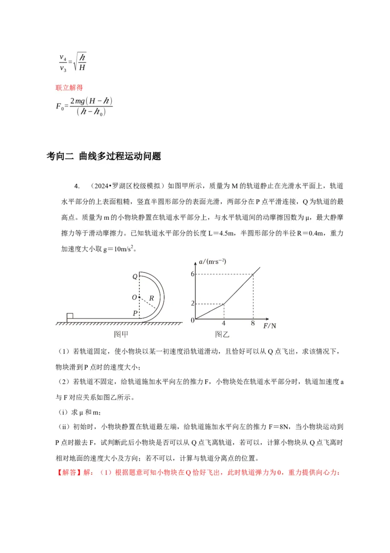 计算2力学综合计算题（解析版）_2025年新高考资料_二轮复习_模型与方法2025届高考物理二轮复习热点题型归类340322924