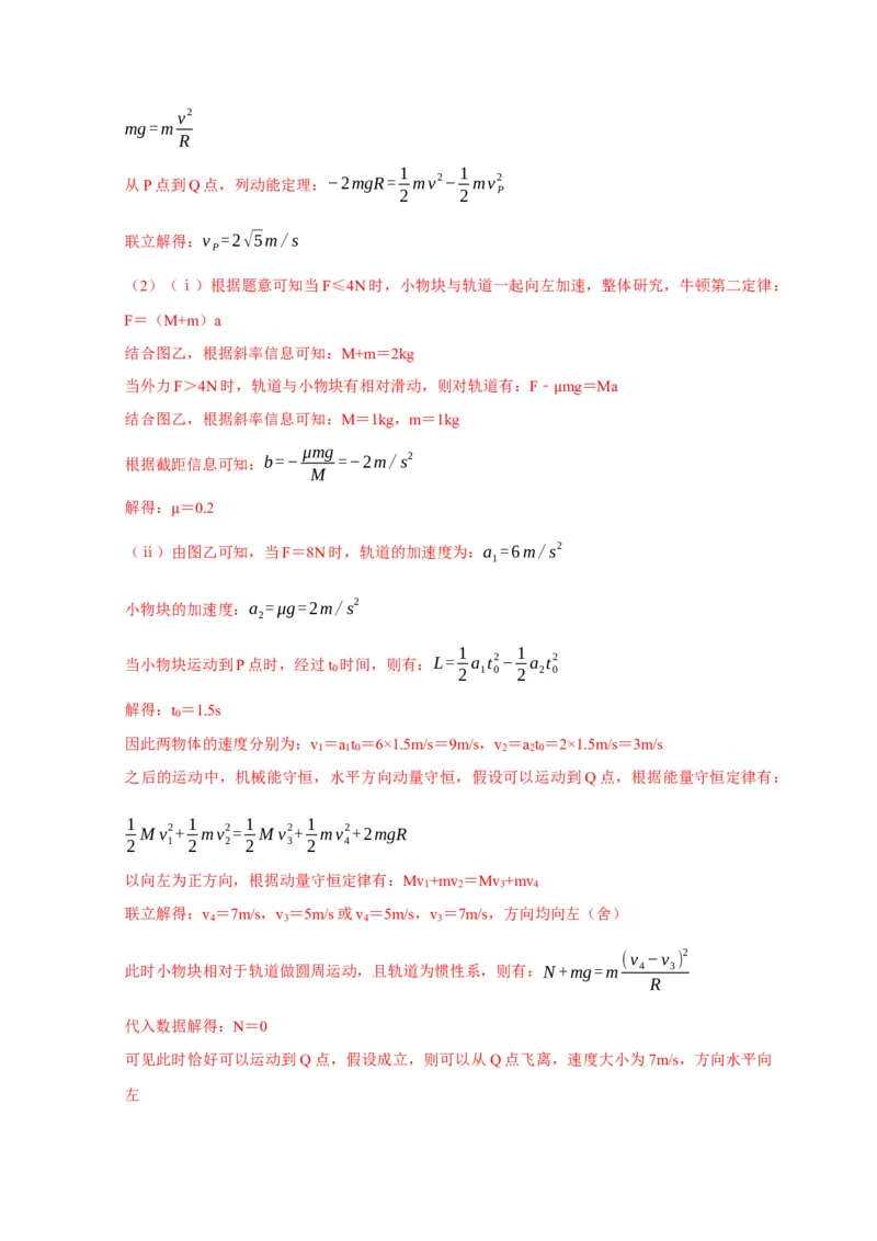 计算2力学综合计算题（解析版）_2025年新高考资料_二轮复习_模型与方法2025届高考物理二轮复习热点题型归类340322924