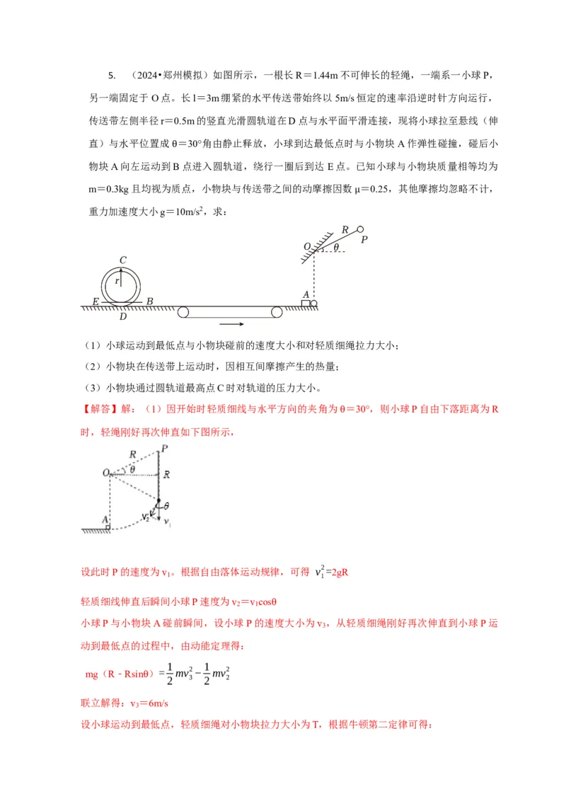 计算2力学综合计算题（解析版）_2025年新高考资料_二轮复习_模型与方法2025届高考物理二轮复习热点题型归类340322924