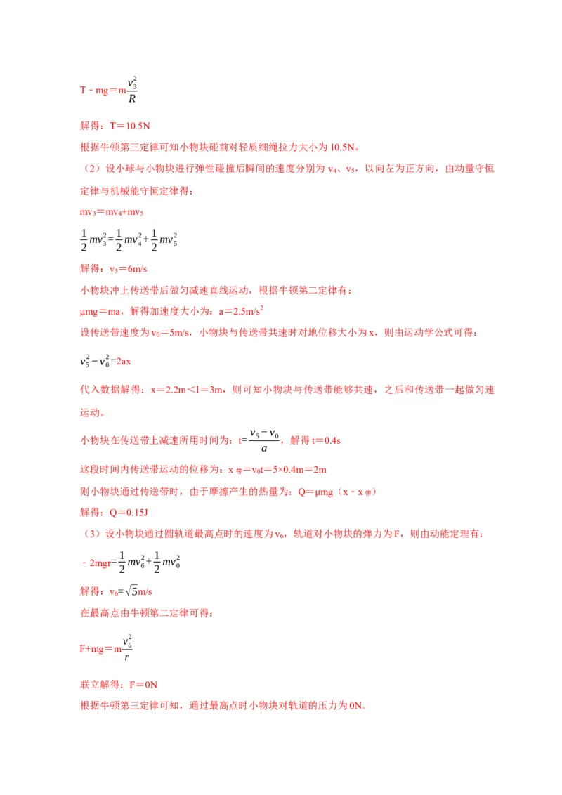 计算2力学综合计算题（解析版）_2025年新高考资料_二轮复习_模型与方法2025届高考物理二轮复习热点题型归类340322924