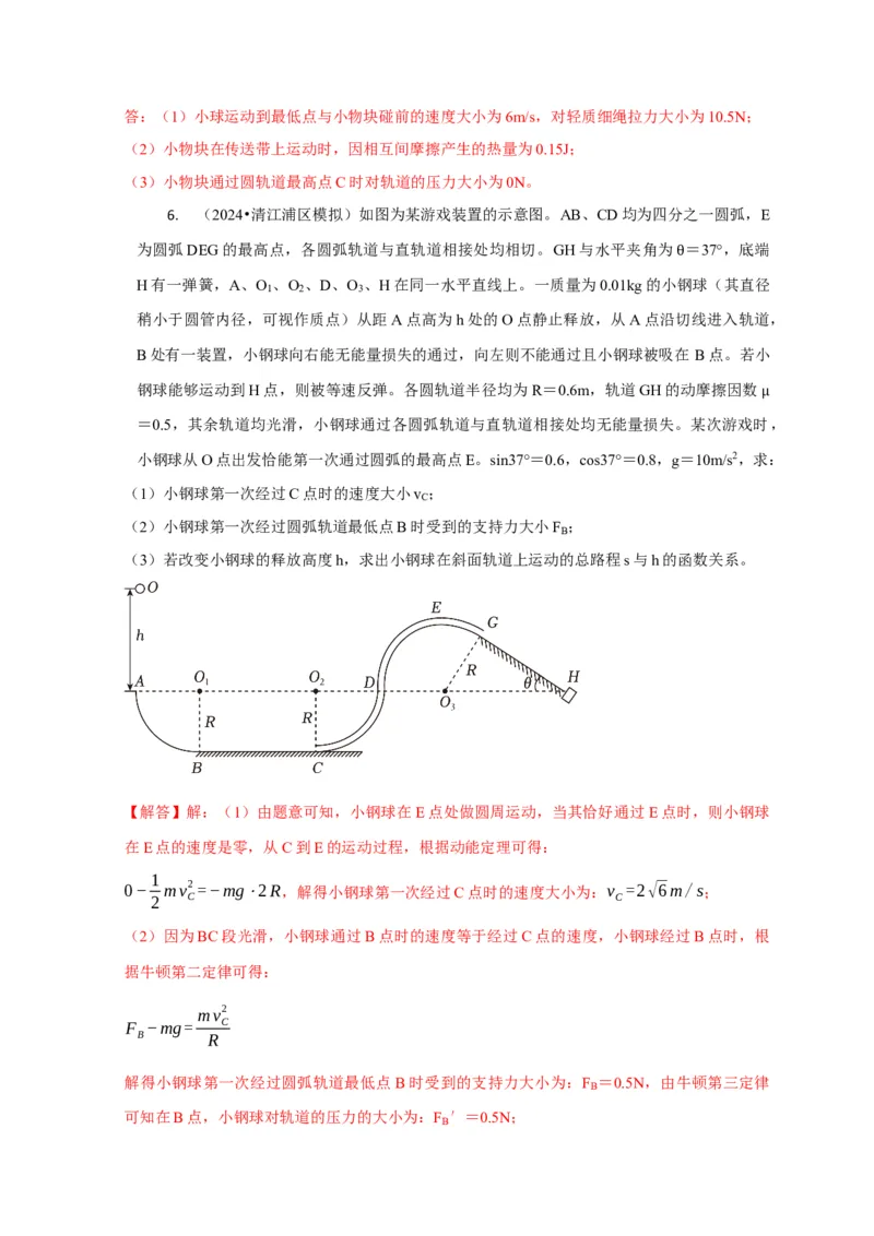 计算2力学综合计算题（解析版）_2025年新高考资料_二轮复习_模型与方法2025届高考物理二轮复习热点题型归类340322924