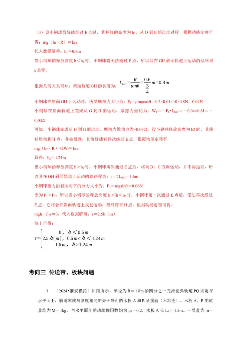 计算2力学综合计算题（解析版）_2025年新高考资料_二轮复习_模型与方法2025届高考物理二轮复习热点题型归类340322924