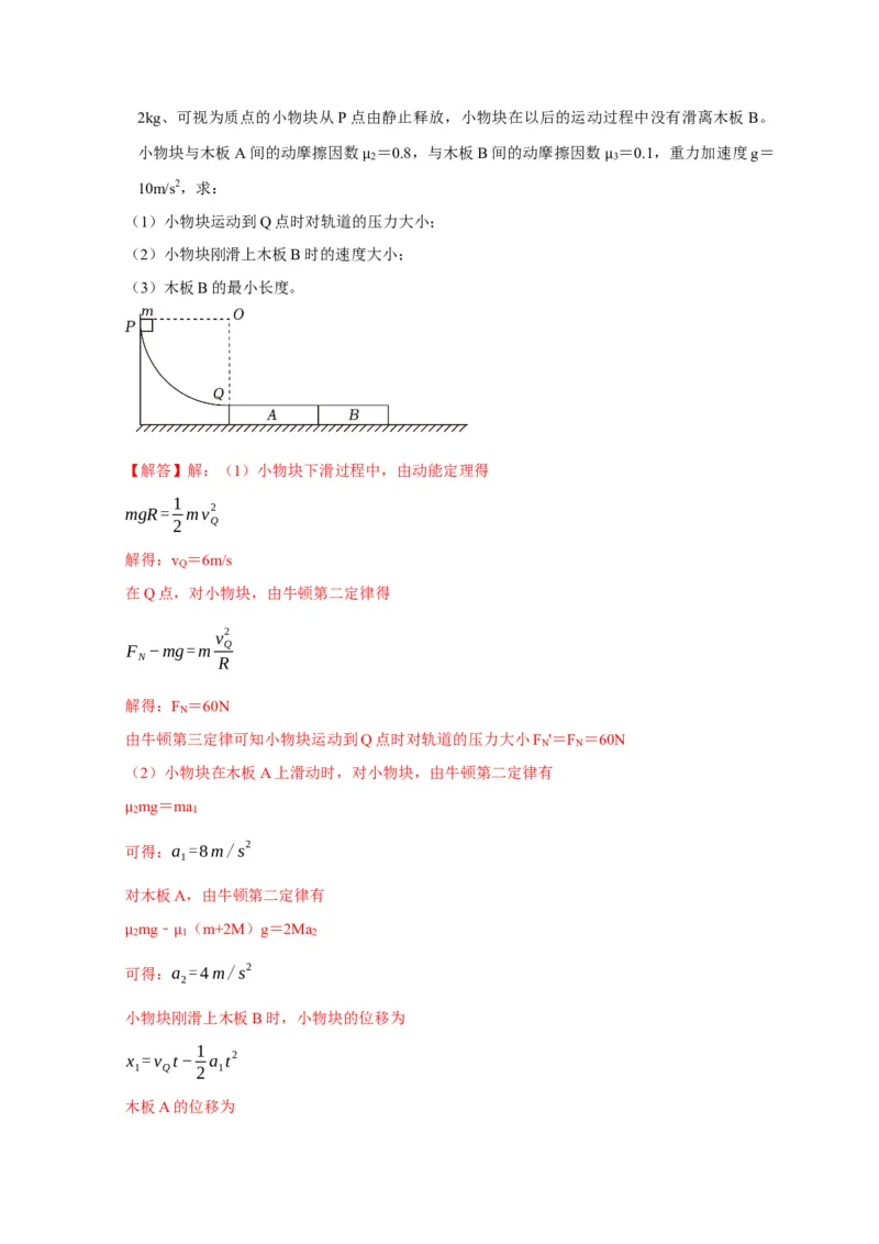 计算2力学综合计算题（解析版）_2025年新高考资料_二轮复习_模型与方法2025届高考物理二轮复习热点题型归类340322924