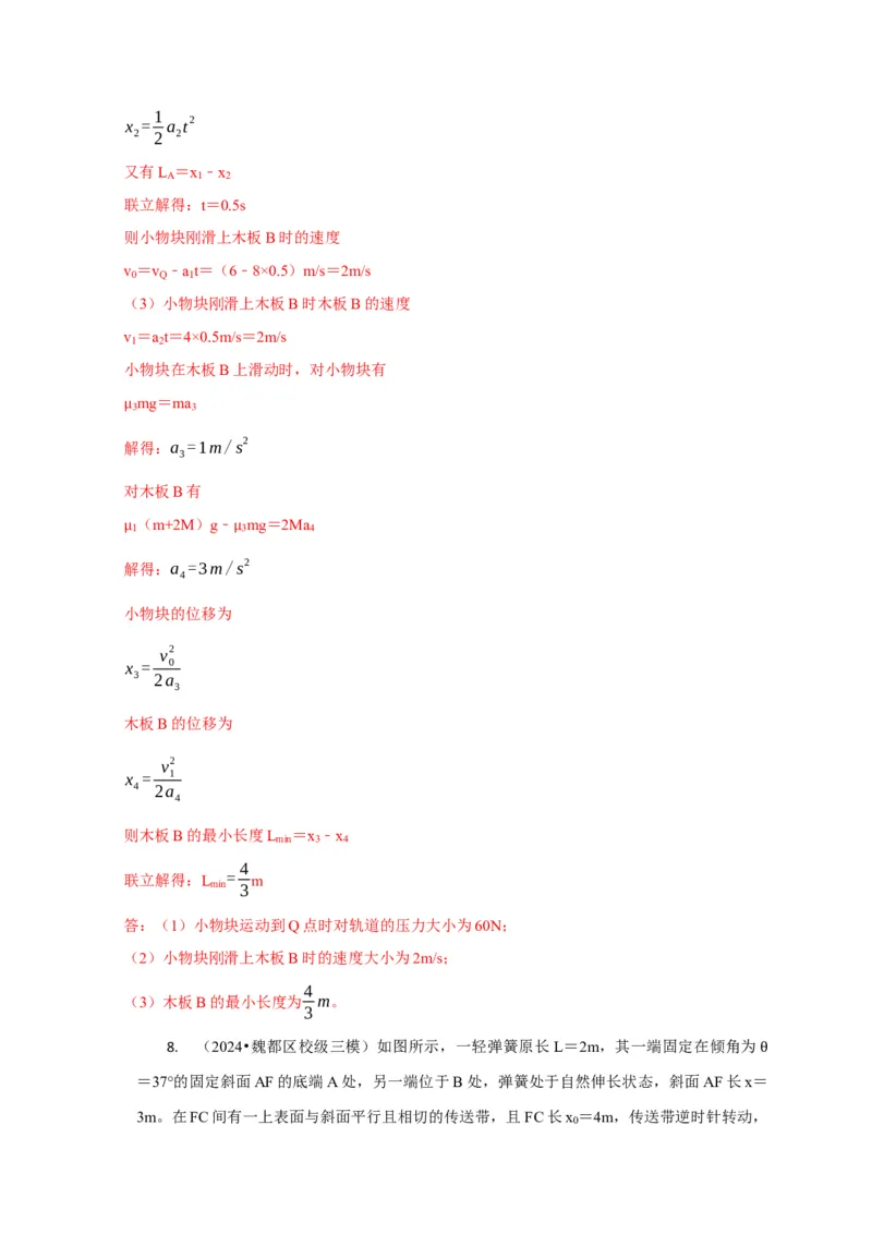 计算2力学综合计算题（解析版）_2025年新高考资料_二轮复习_模型与方法2025届高考物理二轮复习热点题型归类340322924