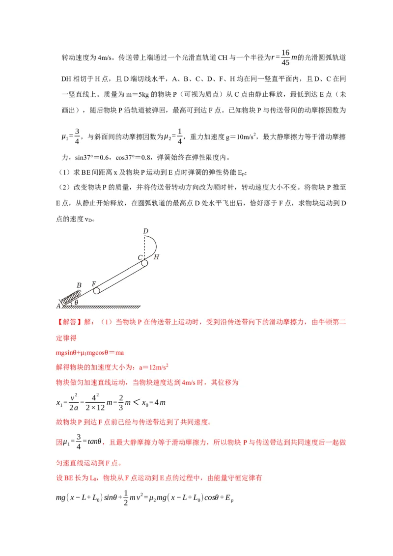 计算2力学综合计算题（解析版）_2025年新高考资料_二轮复习_模型与方法2025届高考物理二轮复习热点题型归类340322924