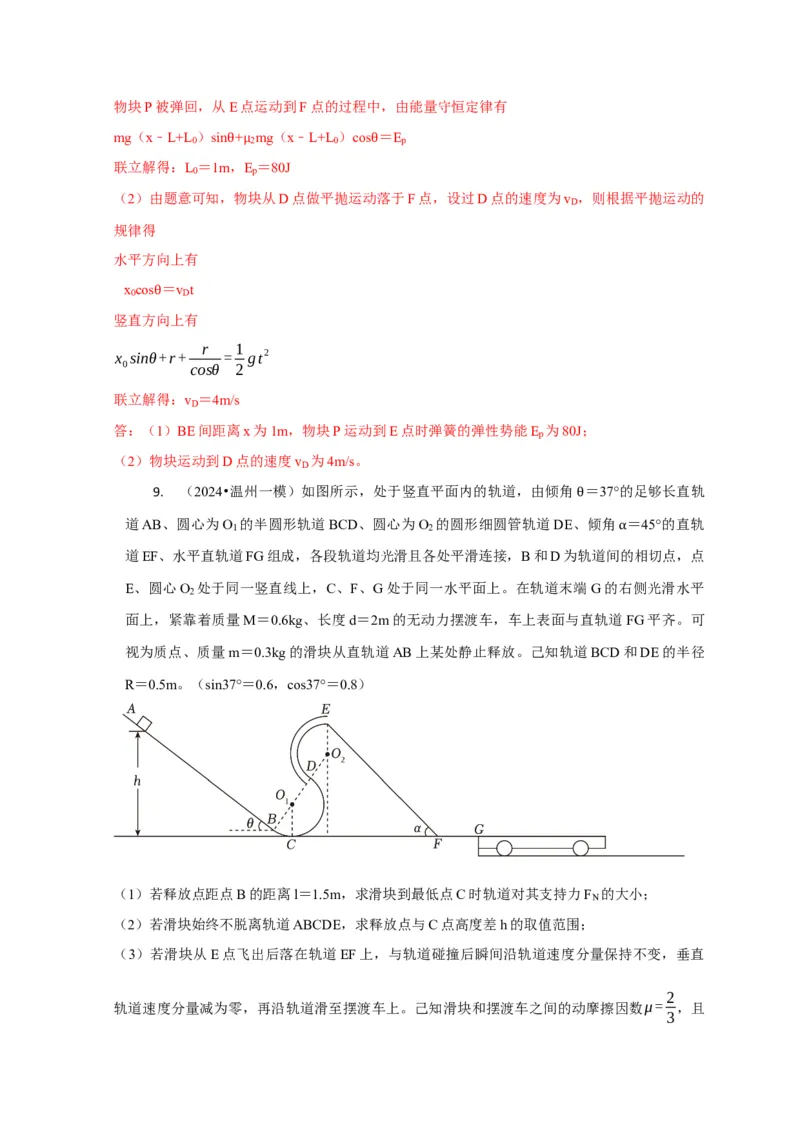 计算2力学综合计算题（解析版）_2025年新高考资料_二轮复习_模型与方法2025届高考物理二轮复习热点题型归类340322924