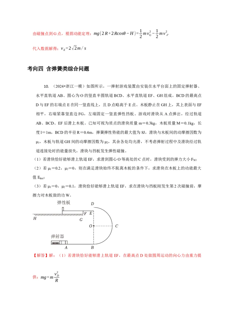 计算2力学综合计算题（解析版）_2025年新高考资料_二轮复习_模型与方法2025届高考物理二轮复习热点题型归类340322924