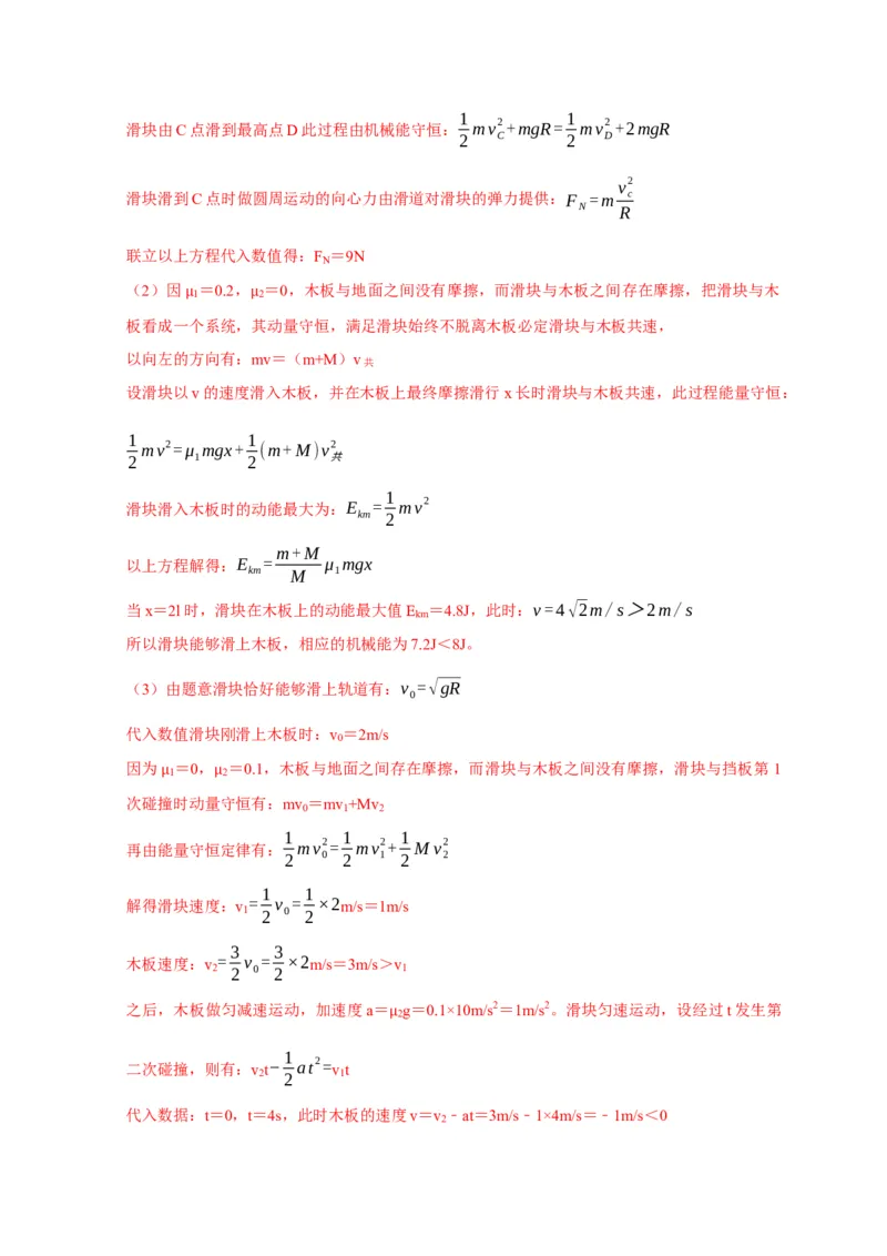 计算2力学综合计算题（解析版）_2025年新高考资料_二轮复习_模型与方法2025届高考物理二轮复习热点题型归类340322924