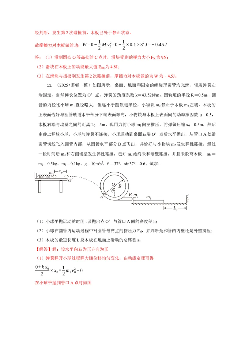 计算2力学综合计算题（解析版）_2025年新高考资料_二轮复习_模型与方法2025届高考物理二轮复习热点题型归类340322924