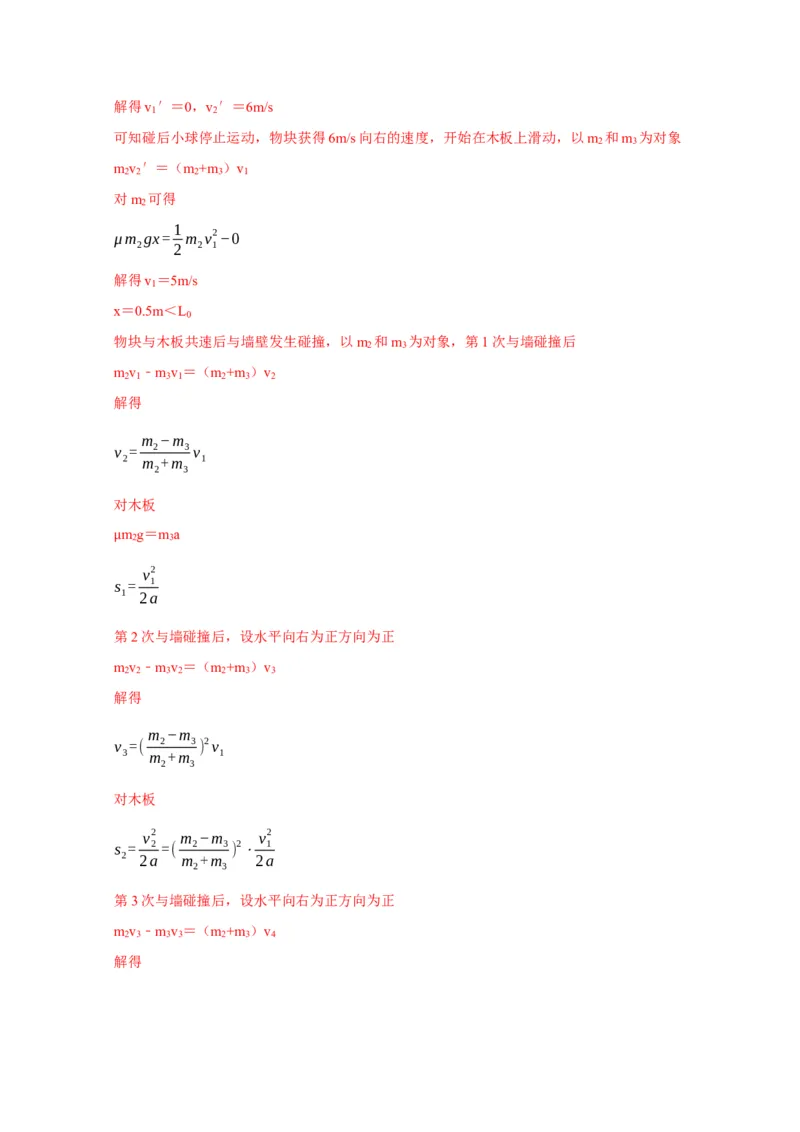 计算2力学综合计算题（解析版）_2025年新高考资料_二轮复习_模型与方法2025届高考物理二轮复习热点题型归类340322924