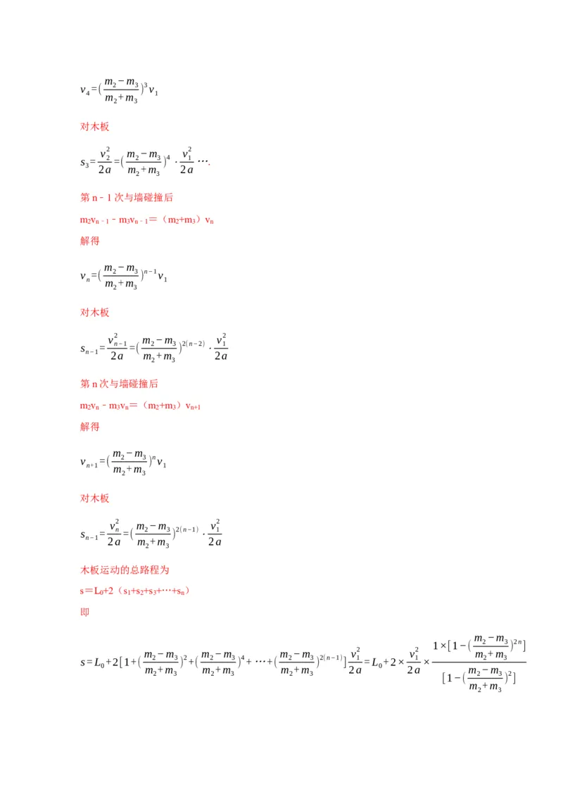 计算2力学综合计算题（解析版）_2025年新高考资料_二轮复习_模型与方法2025届高考物理二轮复习热点题型归类340322924