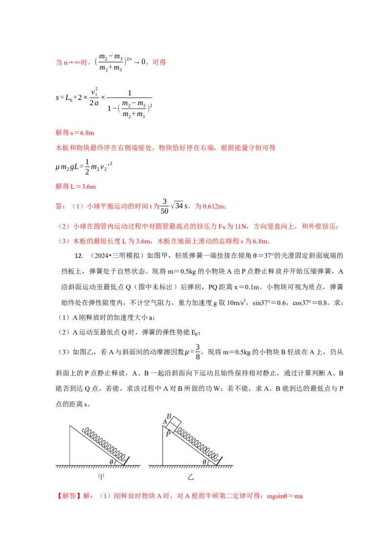 计算2力学综合计算题（解析版）_2025年新高考资料_二轮复习_模型与方法2025届高考物理二轮复习热点题型归类340322924