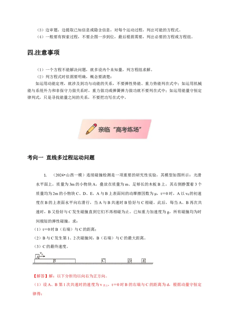 计算2力学综合计算题（解析版）_2025年新高考资料_二轮复习_模型与方法2025届高考物理二轮复习热点题型归类340322924