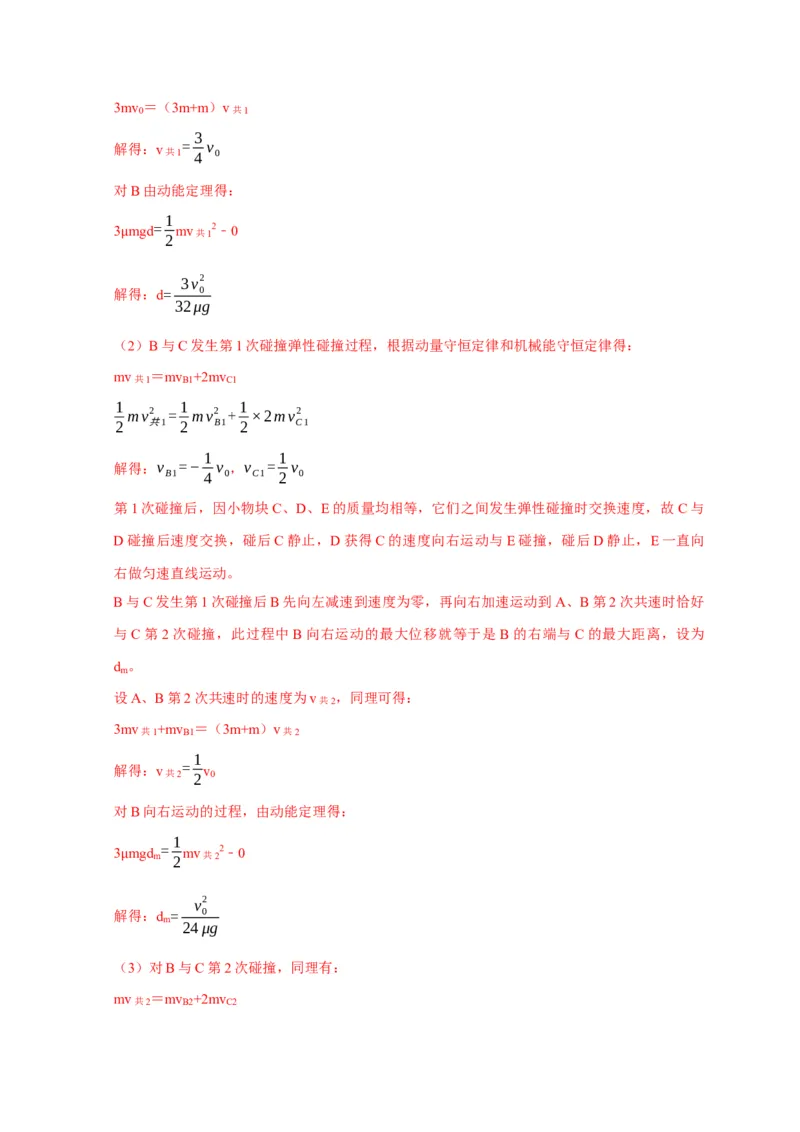 计算2力学综合计算题（解析版）_2025年新高考资料_二轮复习_模型与方法2025届高考物理二轮复习热点题型归类340322924