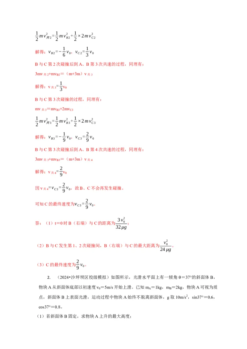 计算2力学综合计算题（解析版）_2025年新高考资料_二轮复习_模型与方法2025届高考物理二轮复习热点题型归类340322924