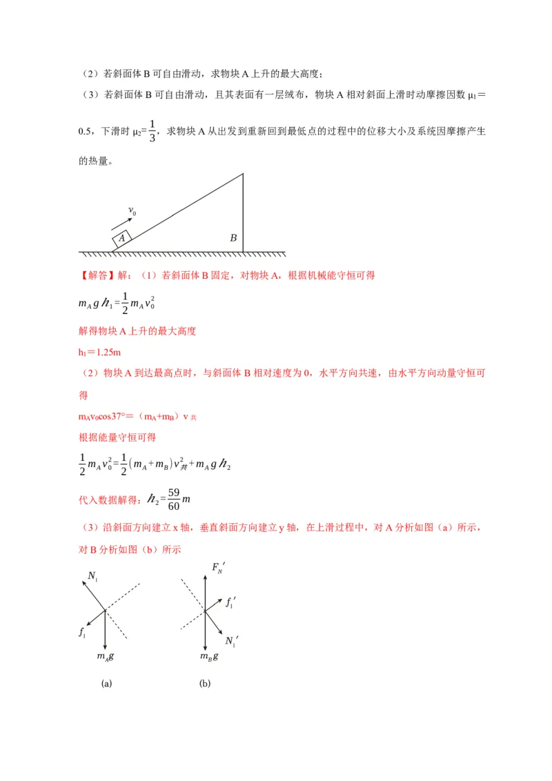 计算2力学综合计算题（解析版）_2025年新高考资料_二轮复习_模型与方法2025届高考物理二轮复习热点题型归类340322924