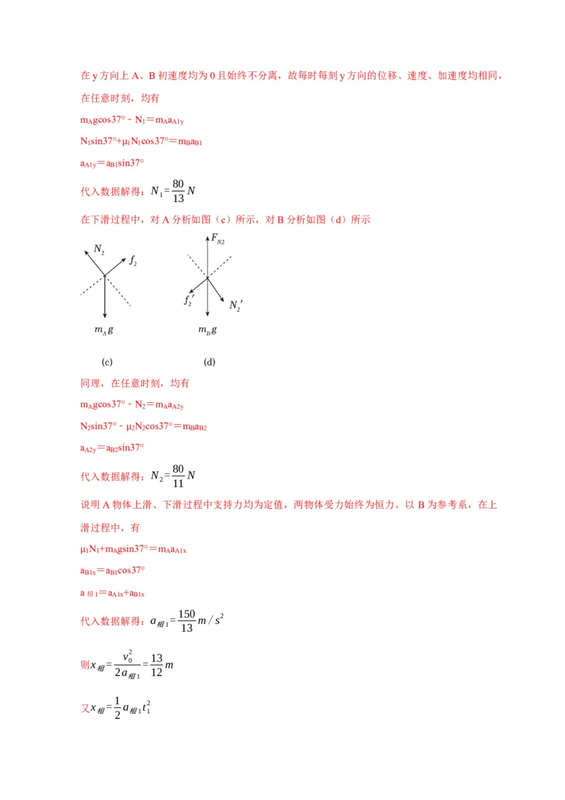 计算2力学综合计算题（解析版）_2025年新高考资料_二轮复习_模型与方法2025届高考物理二轮复习热点题型归类340322924