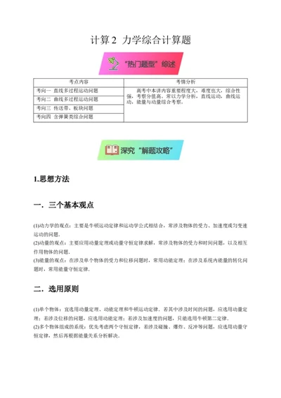 计算2力学综合计算题（解析版）_2025年新高考资料_二轮复习_模型与方法2025届高考物理二轮复习热点题型归类340322924