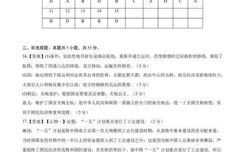 黄金卷04（参考答案）_07高考历史_2024年新高考资料_4.2024高考模拟预测试卷_赢在高考&middot;黄金8卷备战2024年高考历史模拟卷（北京专用）31294768