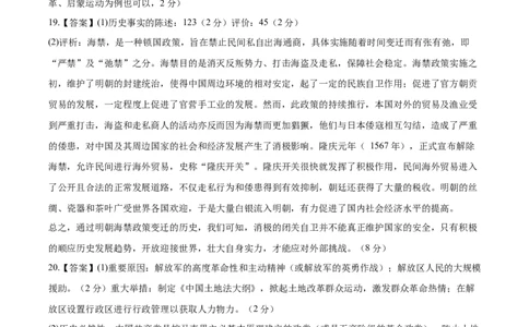 黄金卷04（参考答案）_07高考历史_2024年新高考资料_4.2024高考模拟预测试卷_赢在高考&middot;黄金8卷备战2024年高考历史模拟卷（北京专用）31294768