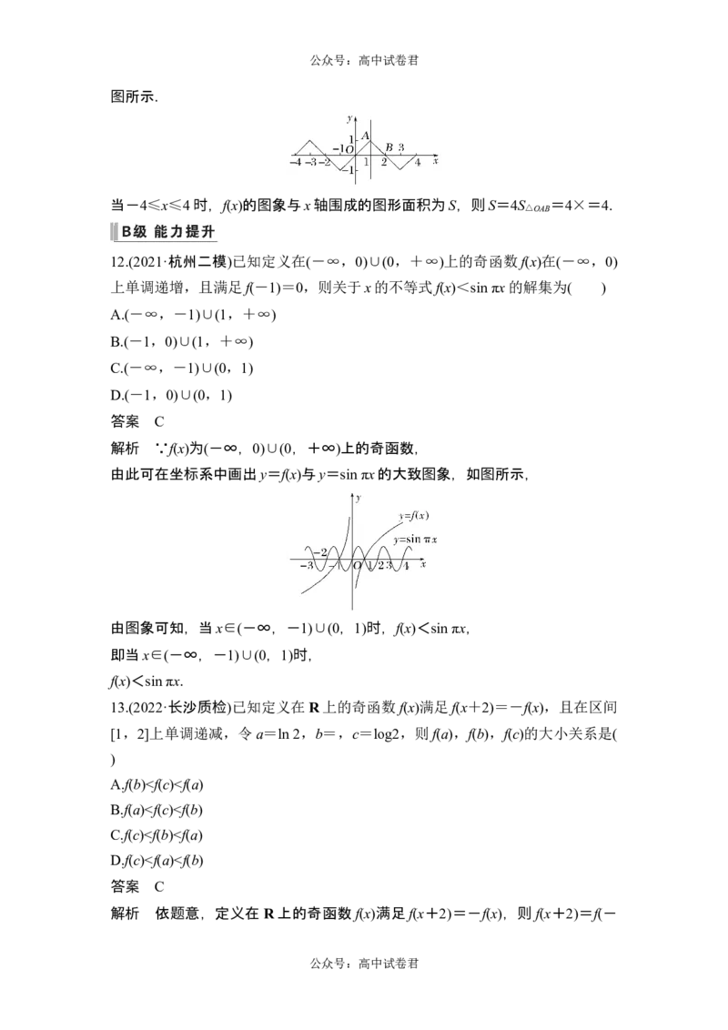 第3节奇偶性、对称性与周期性_新高考复习资料_2024年新高考资料_一轮复习资料_完2024数学步步高大一轮复习（课件+讲义）_2024年高考数学一轮复习讲义（新高考版）_另附1套Word版题库