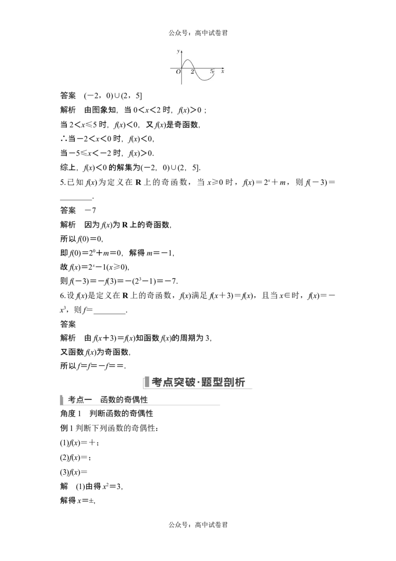 第3节奇偶性、对称性与周期性_新高考复习资料_2024年新高考资料_一轮复习资料_完2024数学步步高大一轮复习（课件+讲义）_2024年高考数学一轮复习讲义（新高考版）_另附1套Word版题库