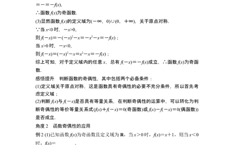 第3节奇偶性、对称性与周期性_新高考复习资料_2024年新高考资料_一轮复习资料_完2024数学步步高大一轮复习（课件+讲义）_2024年高考数学一轮复习讲义（新高考版）_另附1套Word版题库