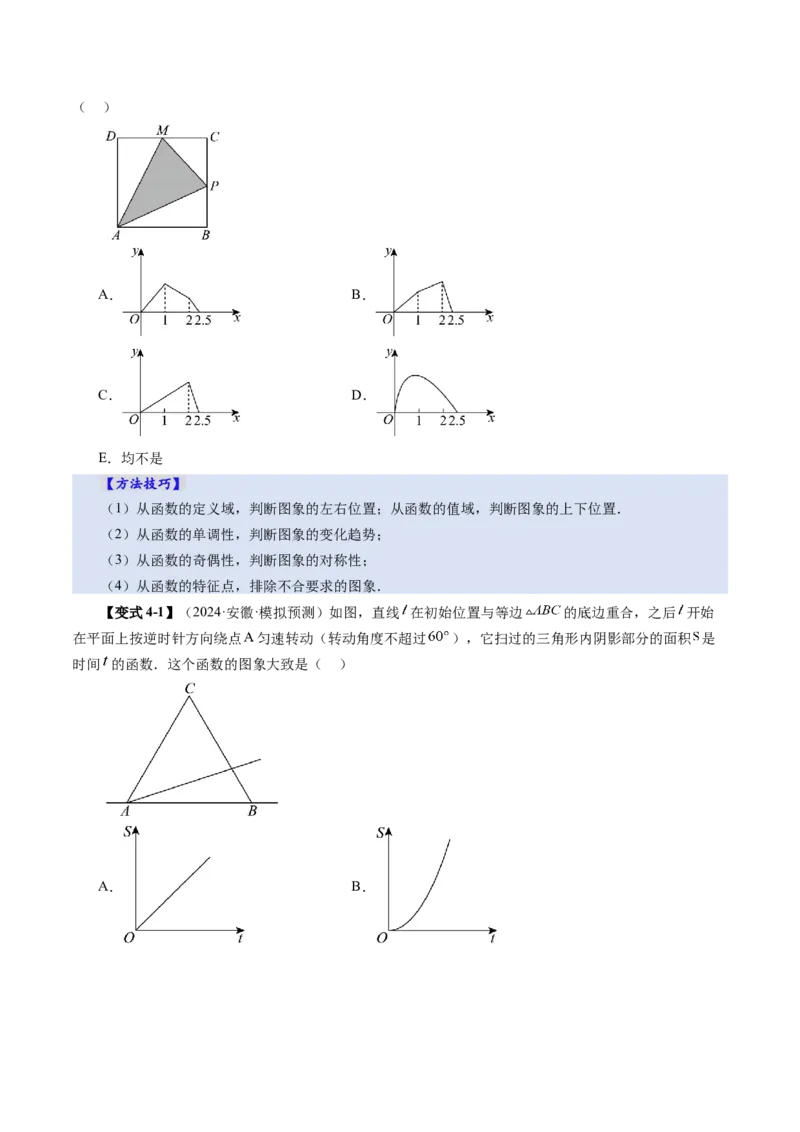 第06讲函数的图象（九大题型）（讲义）（原卷版）_新高考复习资料_2025年新高考复习_2025年高考数学一轮复习讲练测（新教材新高考，含2024高考真题）