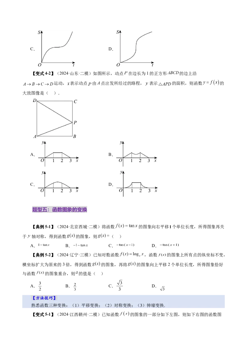 第06讲函数的图象（九大题型）（讲义）（原卷版）_新高考复习资料_2025年新高考复习_2025年高考数学一轮复习讲练测（新教材新高考，含2024高考真题）